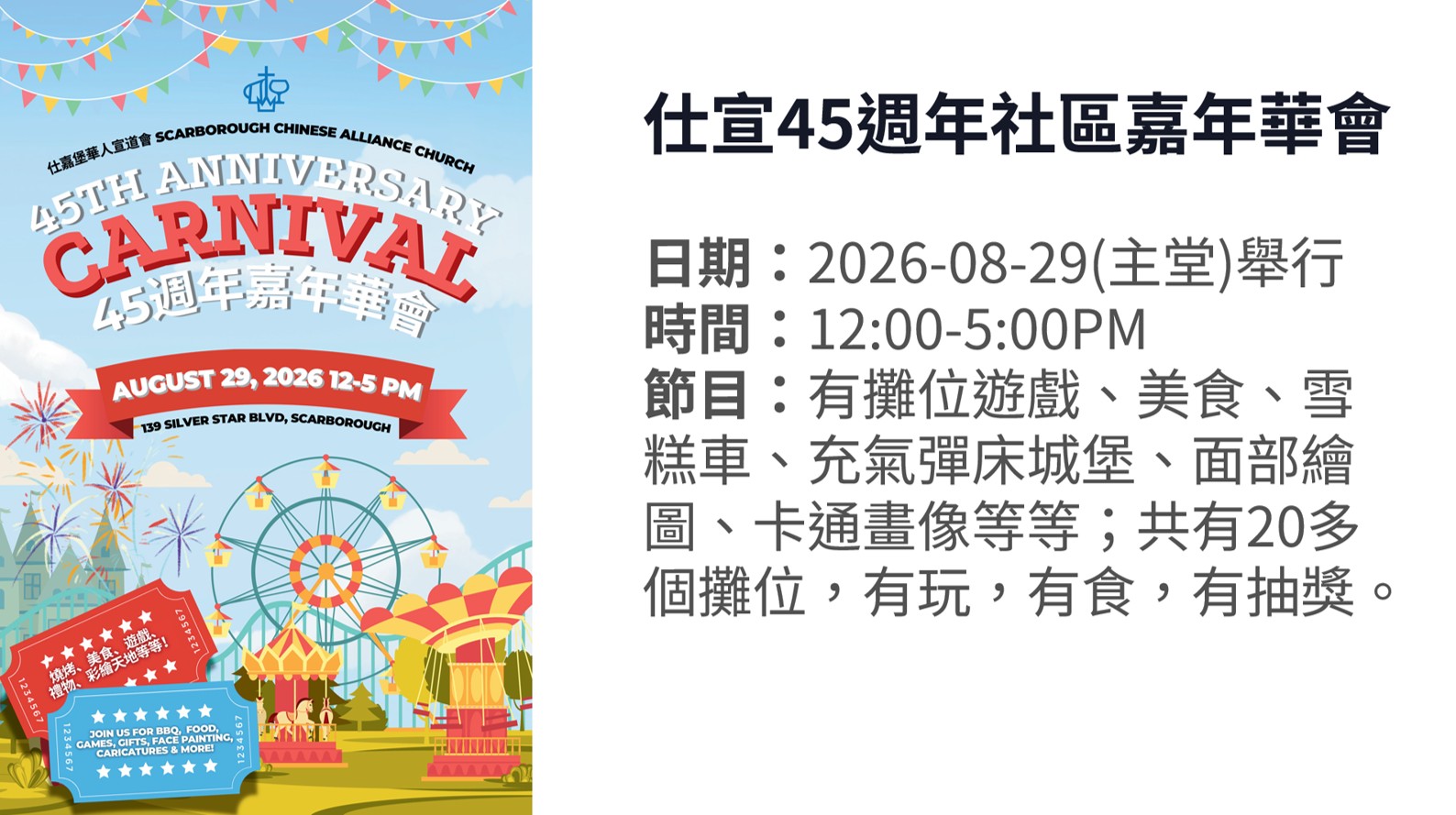SCAC 45th Carnival