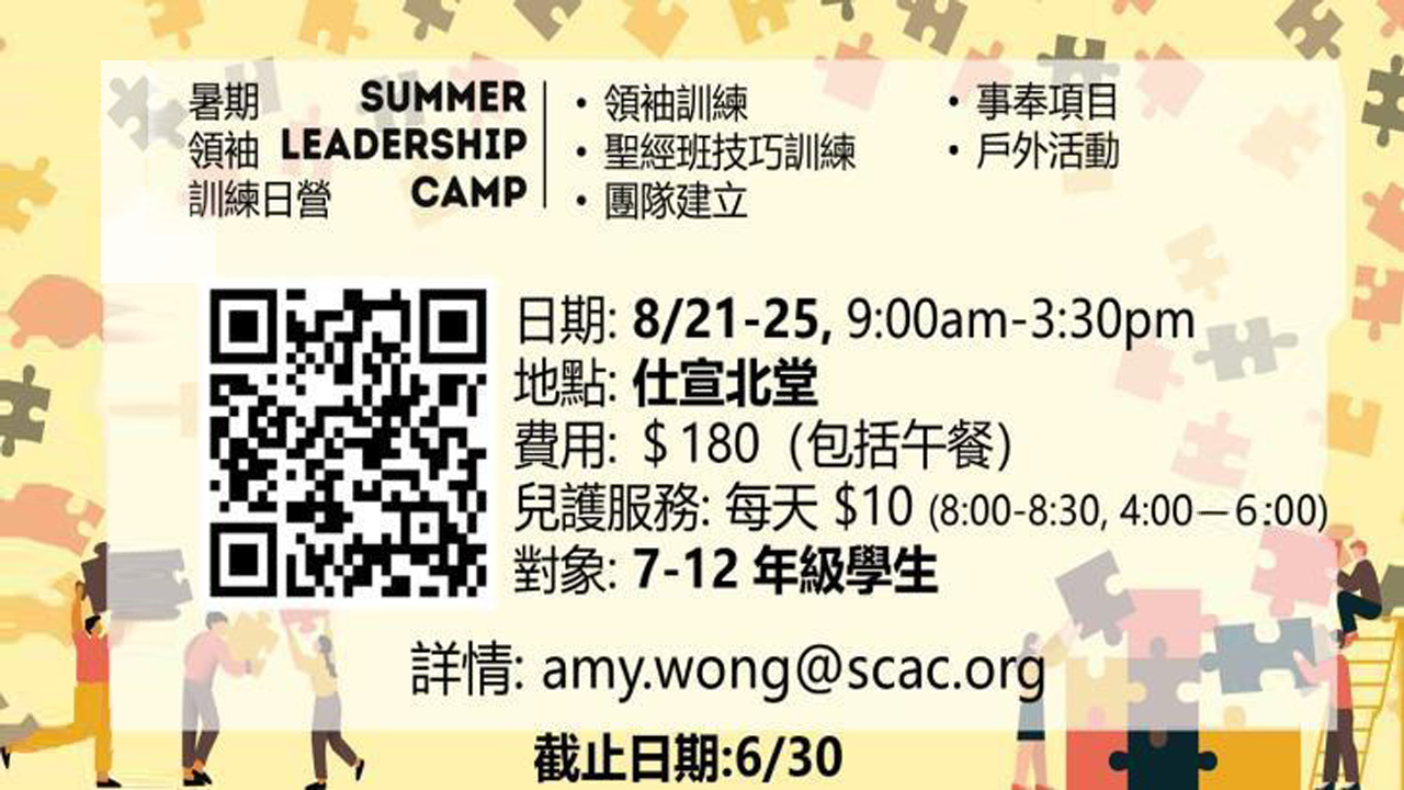 Summer Leadership Camp