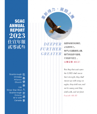 SCAC Annual Report 2023